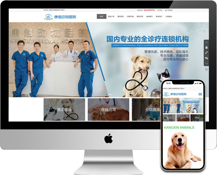 北京-康信动物诊疗中心
